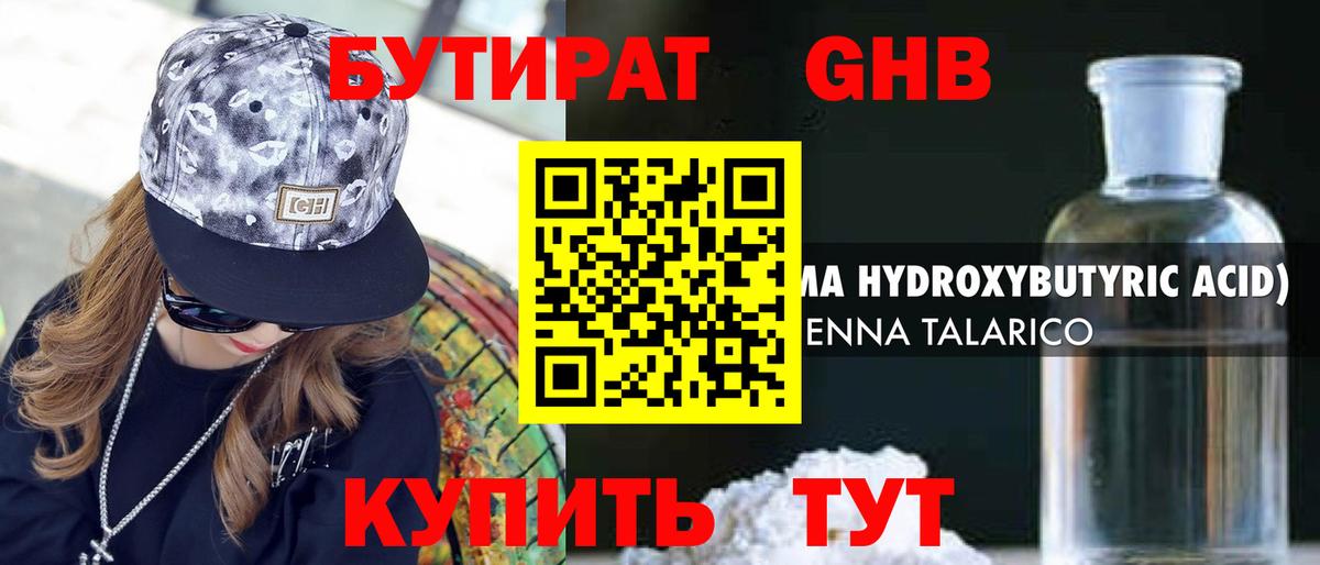 БУТИРАТ 99%  Переславль-Залесский 