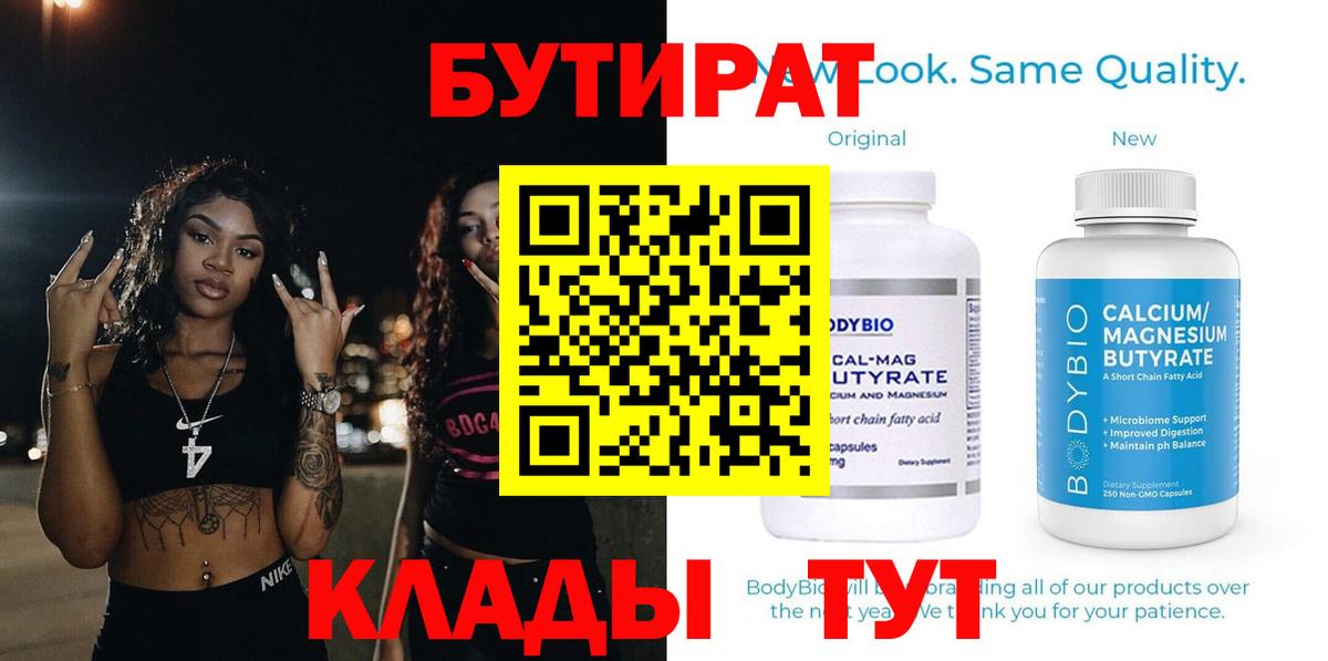 БУТИРАТ BDO 33% Переславль-Залесский