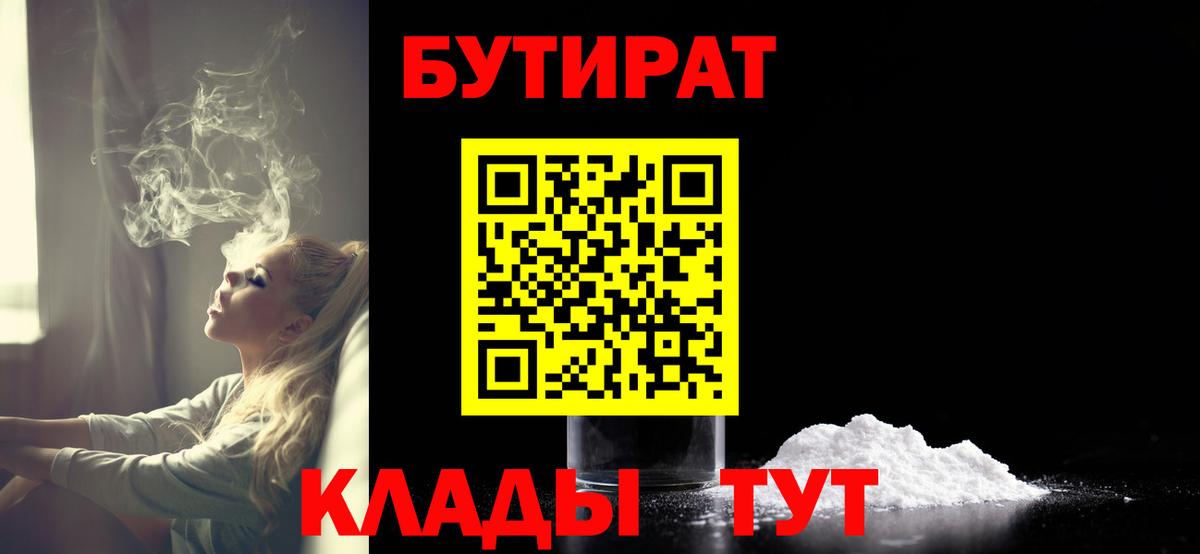 Переславль-Залесский  Бутират  Вход с VPN  Бутират буратино 