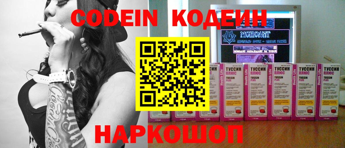 Codein Purple Drank  Переславль-Залесский  Кодеин напиток Lean (лин) 