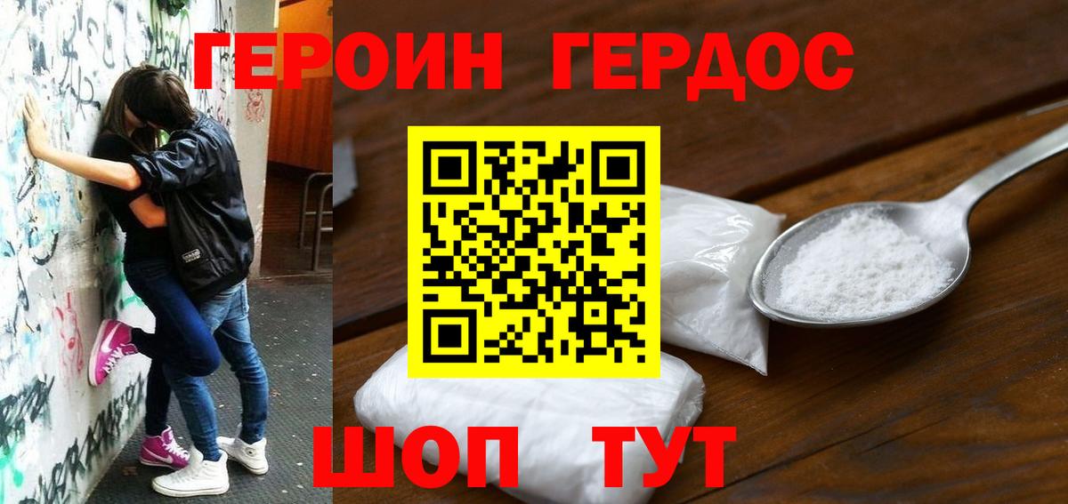 Героин хмурый  Переславль-Залесский 