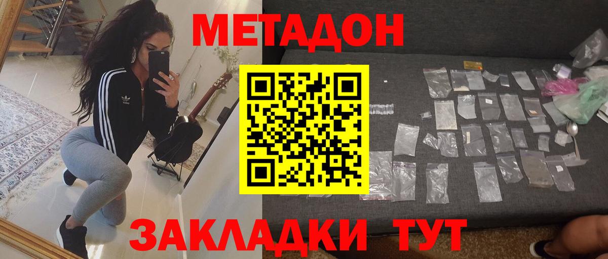 Метадон VHQ  Переславль-Залесский  omg tor  Метадон белоснежный 
