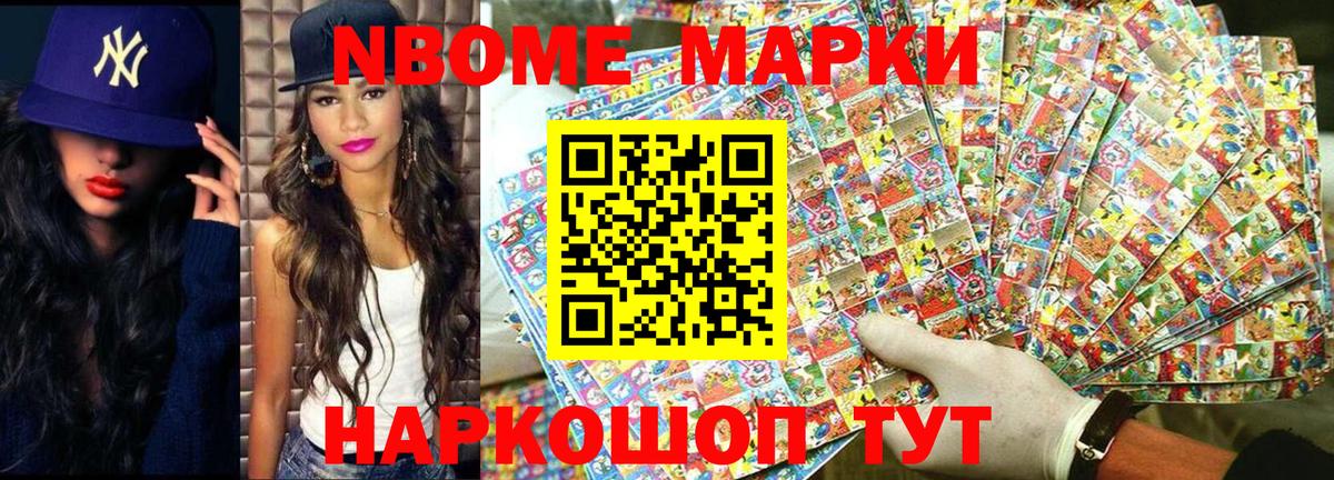 Марки 25I-NBOMe 1,8мг  Переславль-Залесский  Марки 25I-NBOMe 1,8мг 